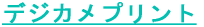 �f�W�J���v�����g