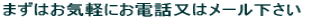 �܂��͂��d�b�A���[�����������B