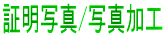 �ؖ��ʐ^/�ʐ^���H