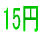 15�~